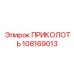 108169013 ПРИКОЛОТЬ Epiroc