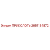2651134872 ПРИКОЛОТЬ Epiroc