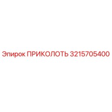 3215705400 Cotter Pin Epiroc