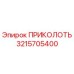 3215705400 Cotter Pin Epiroc