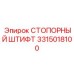 Фото стопорного штифта 3315018100 Epiroc