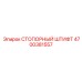 4700381557 СТОПОРНЫЙ ШТИФТ Epiroc