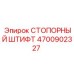 4700902327 СТОПОРНЫЙ ШТИФТ Epiroc