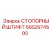 5552574500 СТОПОРНЫЙ ШТИФТ Epiroc