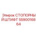 5590016864 СТОПОРНЫЙ ШТИФТ Epiroc