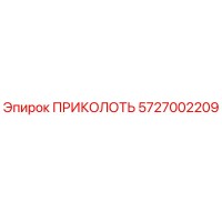 5727002209 Cotter Pin Epiroc