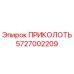 5727002209 Cotter Pin Epiroc