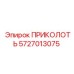 5727013075 Cotter Pin Epiroc