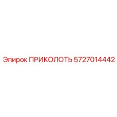 5727014442 Cotter Pin Epiroc