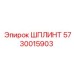 5730015903 ШПЛИНТ Epiroc