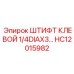 HC12015982 ШТИФТ КЛЕВОЙ 1/4DIAX3 Epiroc