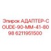 6211951500 АДАПТЕР-COUDE-90-MM-41-8098 Epiroc