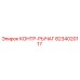 8234020117 КОНТР-РЫЧАГ Epiroc