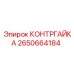 2650664184 КОНТРГАЙКА Epiroc