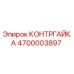 4700003897 КОНТРГАЙКА Epiroc