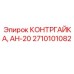 2710101082 КОНТРГАЙКА АН-20 Epiroc
