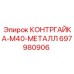 697980906 КОНТРГАЙКА-M40-МЕТАЛЛ Epiroc