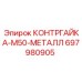 697980905 КОНТРГАЙКА-M50-МЕТАЛЛ Epiroc