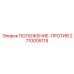 Специализированный датчик артикул 2710005119 производитель Epiroc