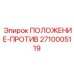 Специализированный датчик артикул 2710005119 производитель Epiroc