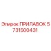 5731500431 ПРИЛАВОК Epiroc