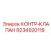 8234020119 КОНТР-КЛАПАН Epiroc