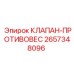 Оригинальный клапан противовеса Epiroc 2657348096