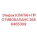 Клапан противобаланса для техники Epiroc, артикул 2658465309