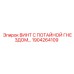 1904264109 ВИНТ С ПОТАЙНОЙ ГНЕЗДОМ Epiroc