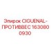Противовес CIGUENAL Epiroc арт.1630800930
