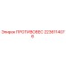 ПРОТИВОВЕС 2236114076 для буровых установок Epiroc