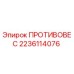 ПРОТИВОВЕС 2236114076 для буровых установок Epiroc