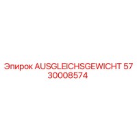 5730008574 AUSGLEICHSGEWICHT Epiroc