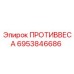 6953846686 ПРОТИВВЕСА Epiroc
