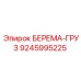 Противовес 9245995225 БЕРЕМА-ГРУЗ Epiroc для горного оборудования