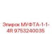 9753240035 МУФТА-1-1-4R Эпирок