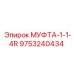 9753240434 МУФТА-1-1-4R Эпирок