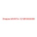581000038 МУФТА-12 Epiroc