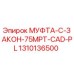 1310136500 МУФТА-C-ЗАКОН-75MPT-CAD-PL Epiroc