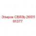 Высоконагруженная связь 2651191377 для техники Epiroc