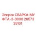 Соединительная муфта для буровых штанг Epiroc 2657335101