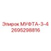 2695298816 МУФТА-3-4 Epiroc