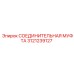 3121239127 СОЕДИНИТЕЛЬНАЯ МУФТА Epiroc