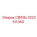 3222311360 СВЯЗЬ Epiroc