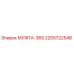 Фото муфты МУФТА-365 Epiroc артикул 2205722548 для буровых установок