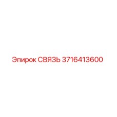 Coupling 3716413600 Epiroc