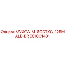 581001401 МУФТА-M-6ODTXG-125MALE-BR Epiroc