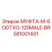 581001401 МУФТА-M-6ODTXG-125MALE-BR Epiroc