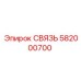 582000700 СВЯЗЬ Epiroc