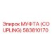 583810170 МУФТА (COUPLING) Epiroc